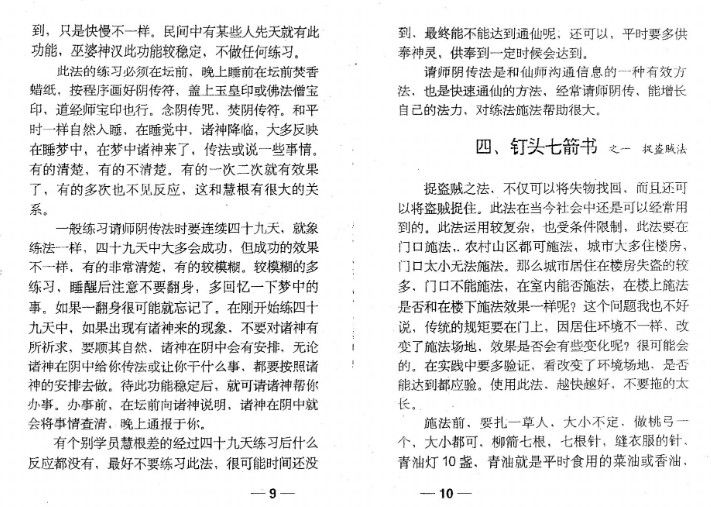 茅山九龙神功道法全套20本