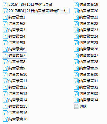 八字盲派纳音神断录音