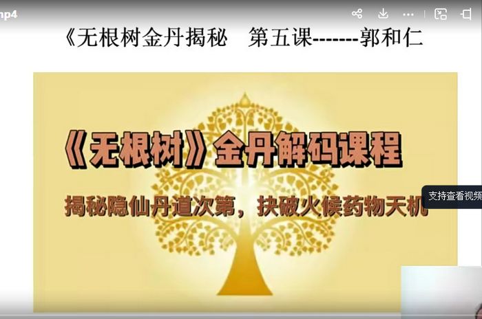 道法修炼郭和仁秘典三部