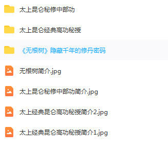 道法修炼郭和仁秘典三部