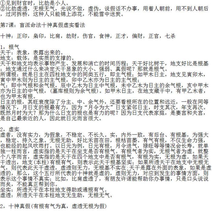 盲派命理东焱老师培训录音