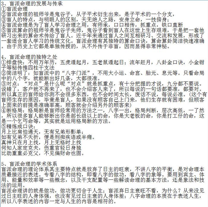 盲派命理东焱老师培训录音