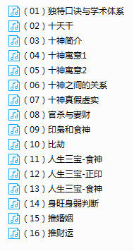盲派命理东焱老师培训录音