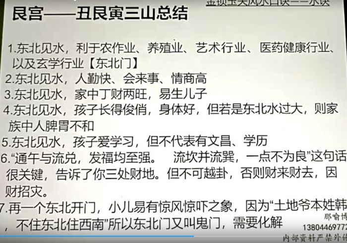 金口直断李秀娟弟子班过路阴阳风水的巅峰之作