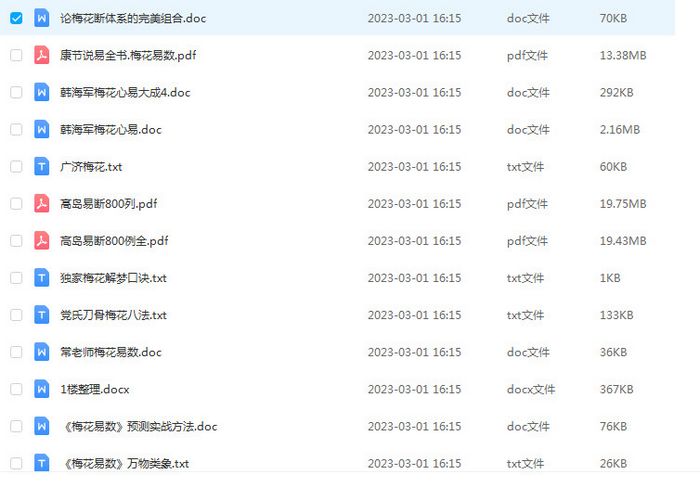 梅花易数合集100个文件