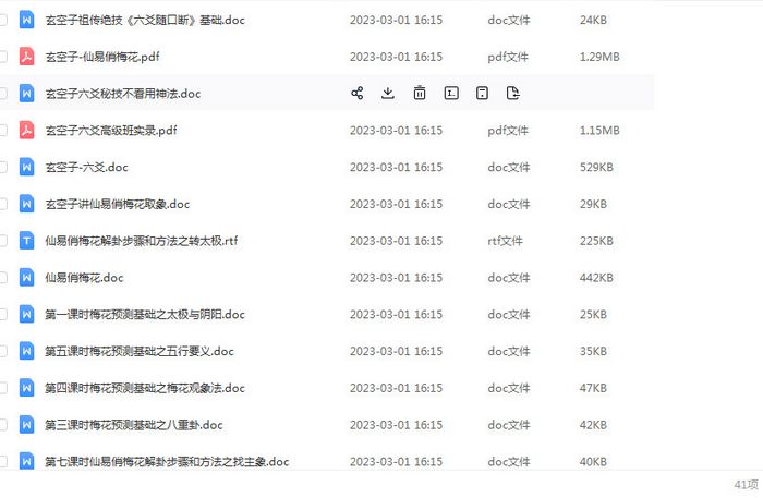 梅花易数合集100个文件