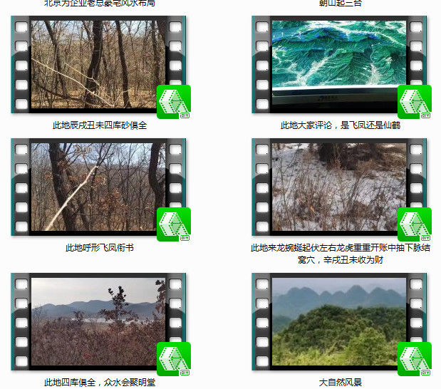 天星风水妙缘居士现场点评96集