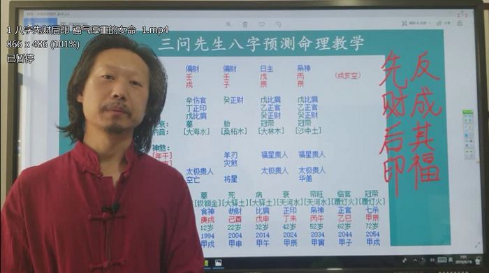 八字命理之三问先生八字课程89集视频