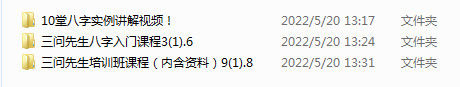 八字命理之三问先生八字课程89集视频