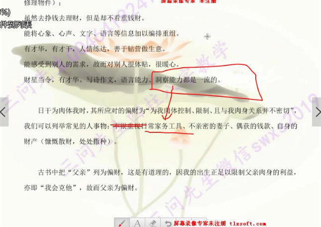 八字命理之三问先生八字课程89集视频