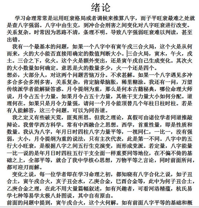 盲派命理命王派音频资料