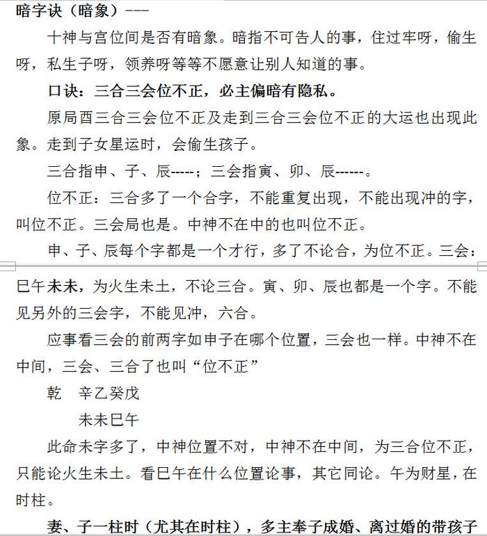 盲派命理命王派音频资料