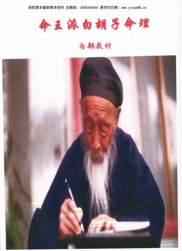 盲派命理命王派音频资料