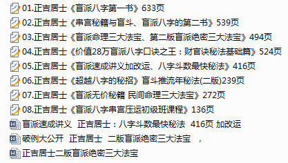 盲派八字之正吉居士绝密资料