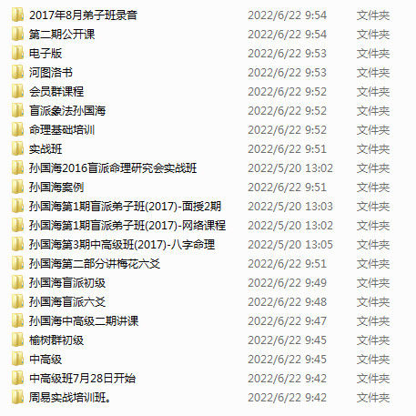 盲派命理之孙国海盲派命理+六爻