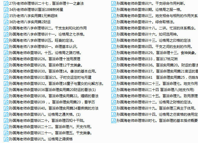 盲派命理之孙国海盲派命理+六爻