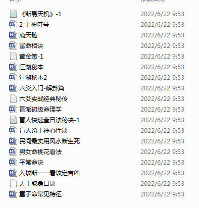 盲派命理之孙国海盲派命理+六爻