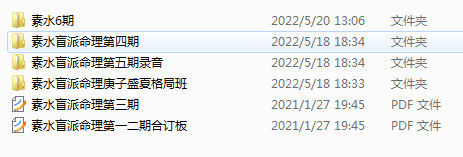 瞎子算命之素水盲派八字合集