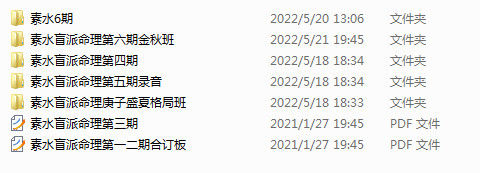 瞎子算命之素水盲派八字合集