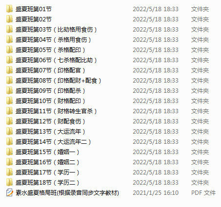瞎子算命之素水盲派八字合集