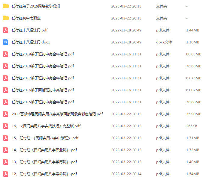 盲派八字视频任付红盲派八字大集合