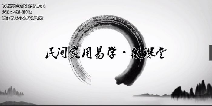 盲派八字视频任付红盲派八字大集合