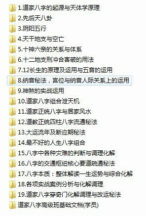 八字算命之道家星云八字