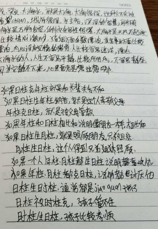 八字算命之道家星云八字