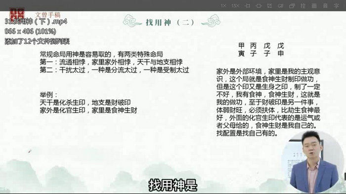 四柱预测详解之文曾四柱八字实操+高级124集