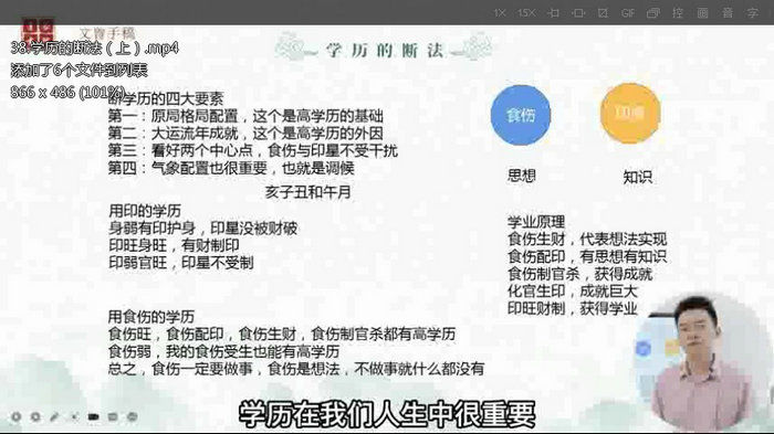四柱预测详解之文曾四柱八字实操+高级124集