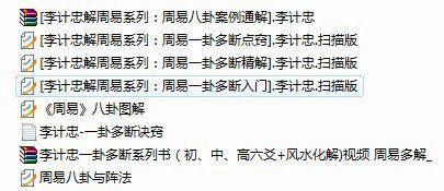 六爻预测李计忠老师精品视频300多集