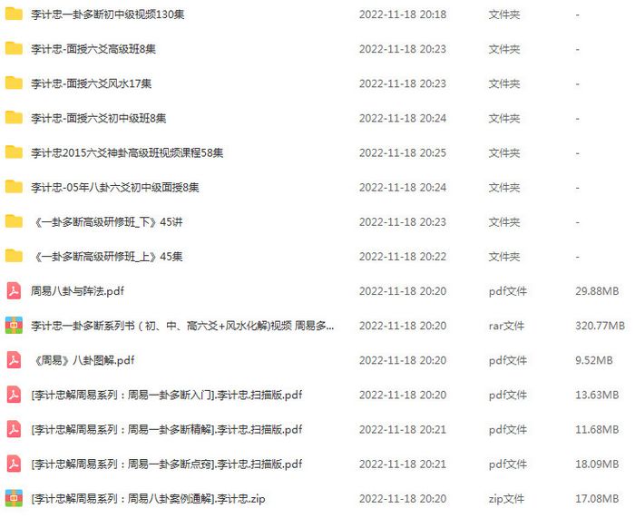 六爻预测李计忠老师精品视频300多集