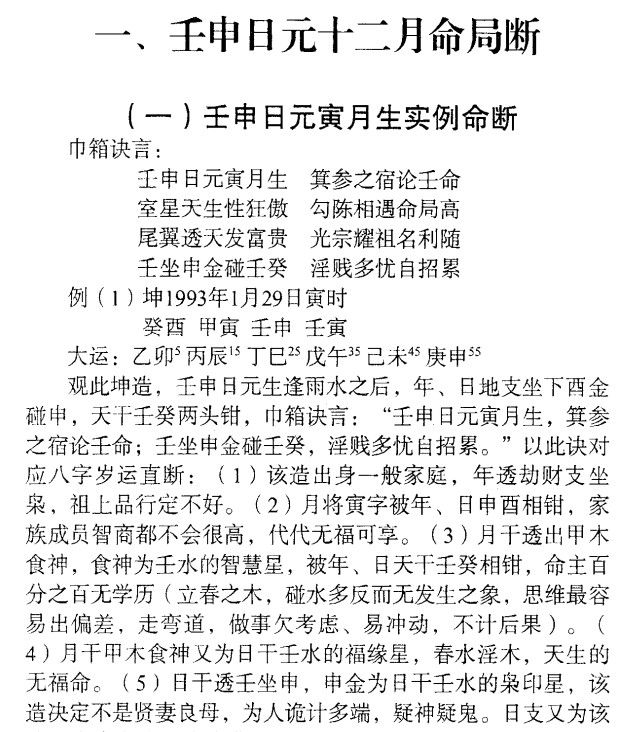 四柱预测学巾箱秘术+卜易神断(上下卷)
