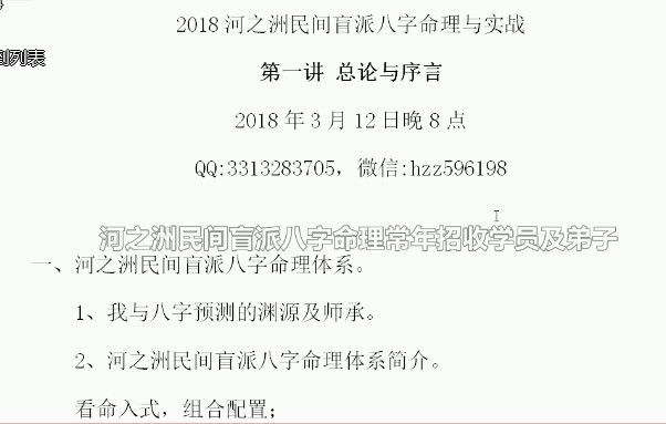 八字盲派河之洲盲派八字