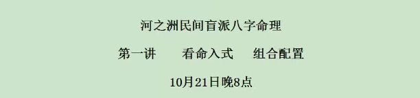 八字盲派河之洲盲派八字