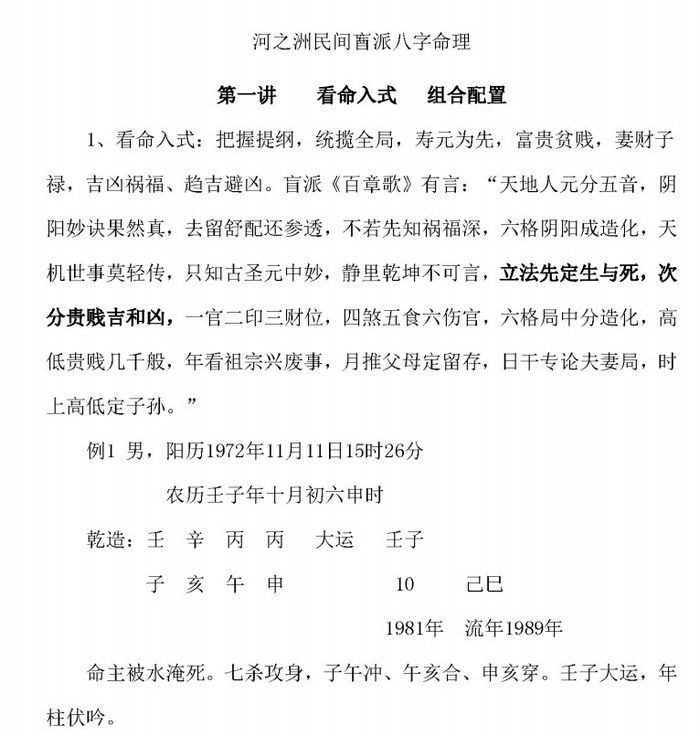 八字盲派河之洲盲派八字