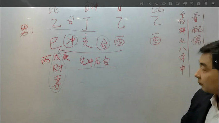 盲派八字刘原绝招课程36集