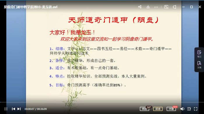 奇门遁甲入门龙玉阴盘奇门遁甲视频70集