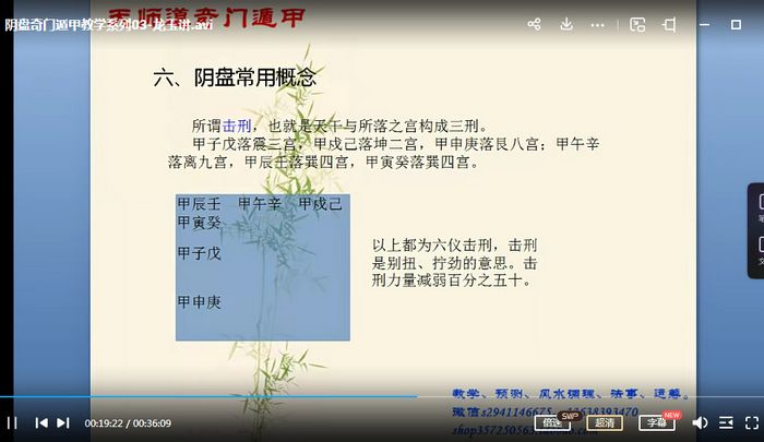奇门遁甲入门龙玉阴盘奇门遁甲视频70集