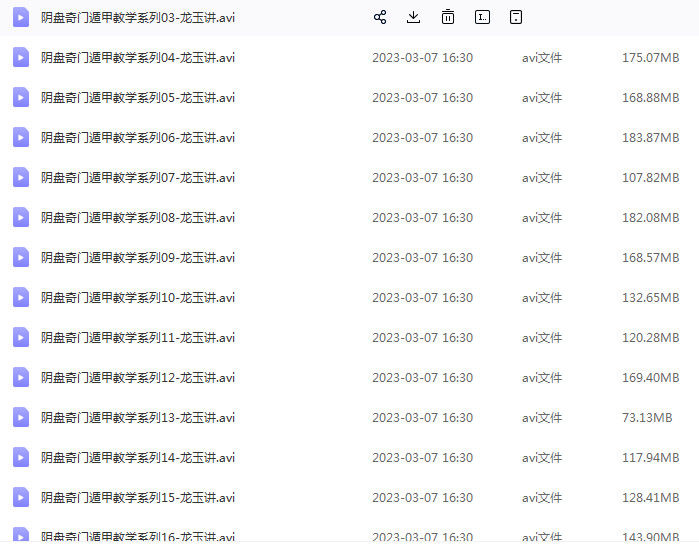 奇门遁甲入门龙玉阴盘奇门遁甲视频70集