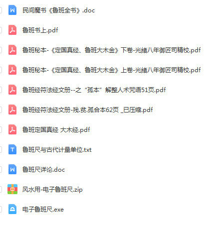 鲁班书鲁班尺鲁班经