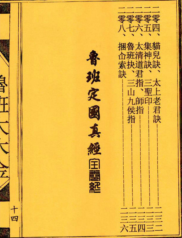 鲁班书鲁班尺鲁班经