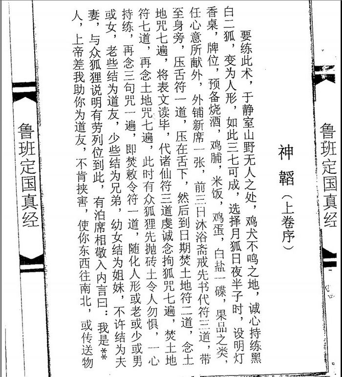 鲁班书鲁班尺鲁班经