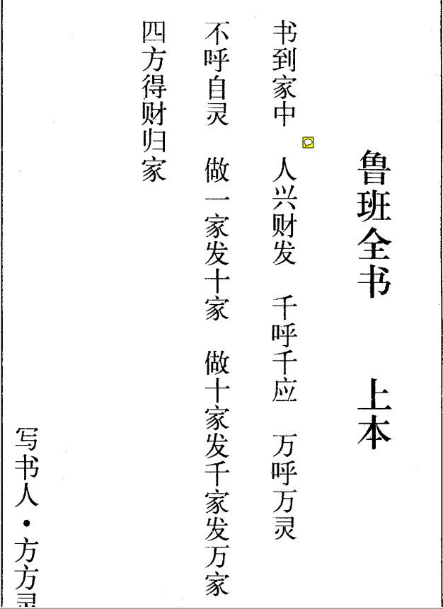 鲁班书鲁班尺鲁班经