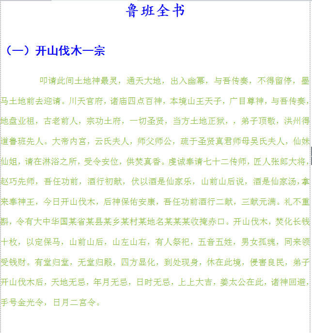 鲁班书鲁班尺鲁班经