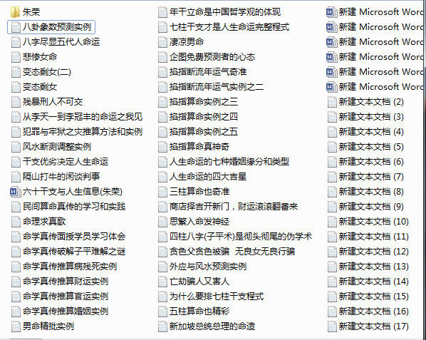 四柱预测朱荣八字系统