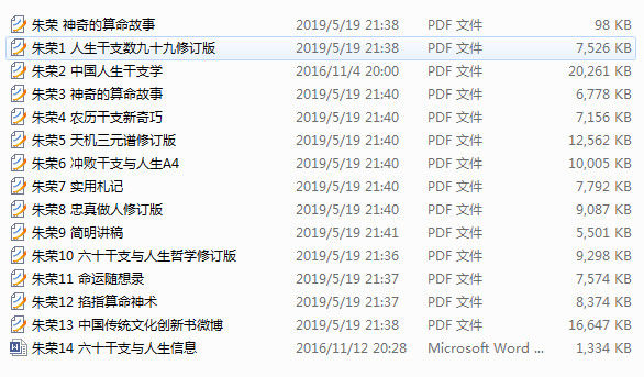 四柱预测朱荣八字系统