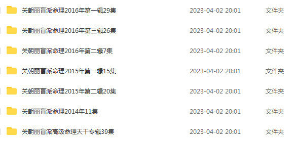 八字盲派关朝丽盲派八字命理142集