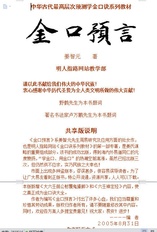 金口诀姜智元金口诀