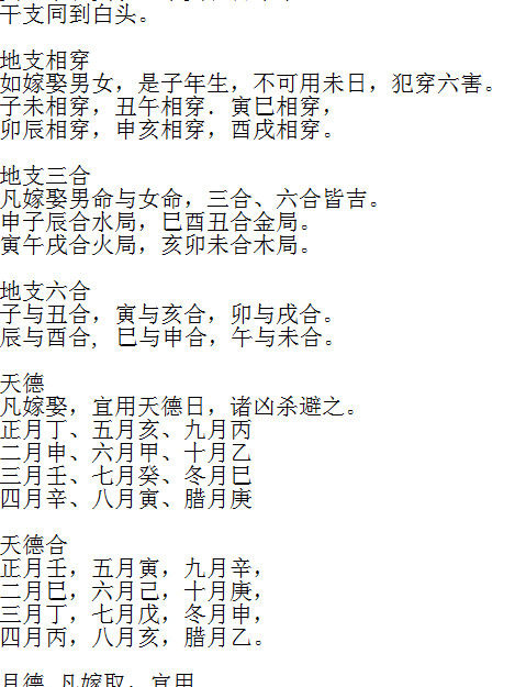择日大集合